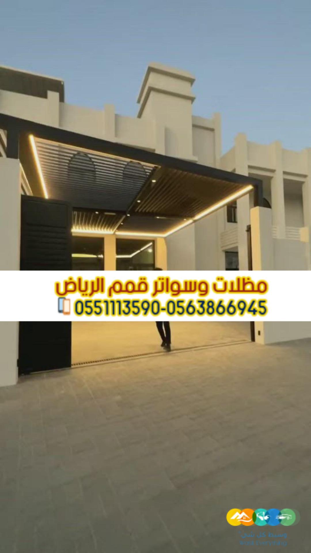 مظلات سيارات بالرياض مظلات مواقف للسيارات 0563866945