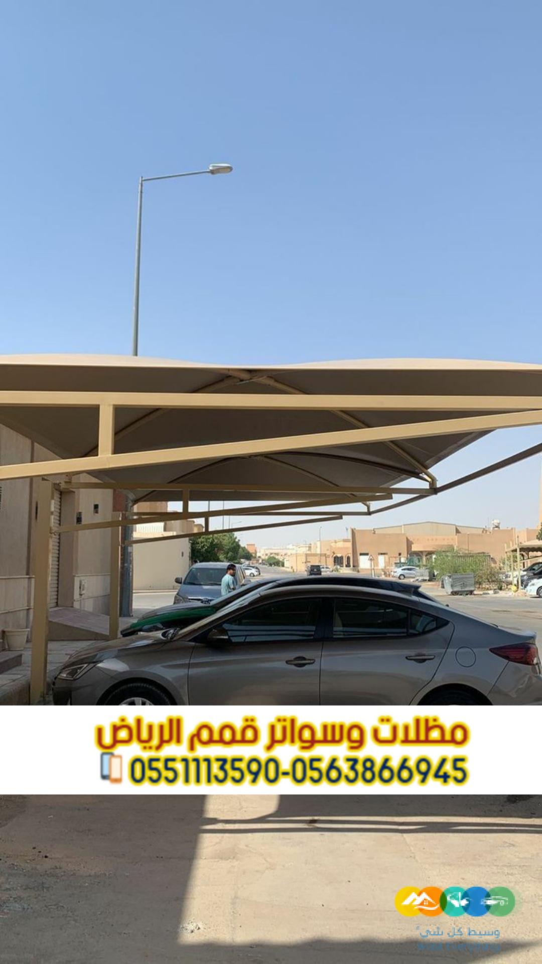 تركيب مظلة سيارة خارجية في الرياض 0563866945