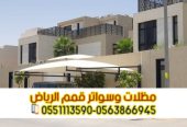 تركيب مظلات سيارات داخل وخارج المنزل بالرياض 056386694