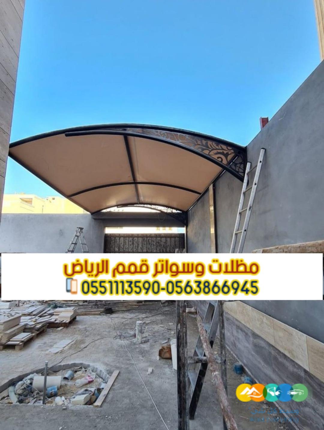 تركيب مظلة سيارة خارجية في الرياض 0563866945