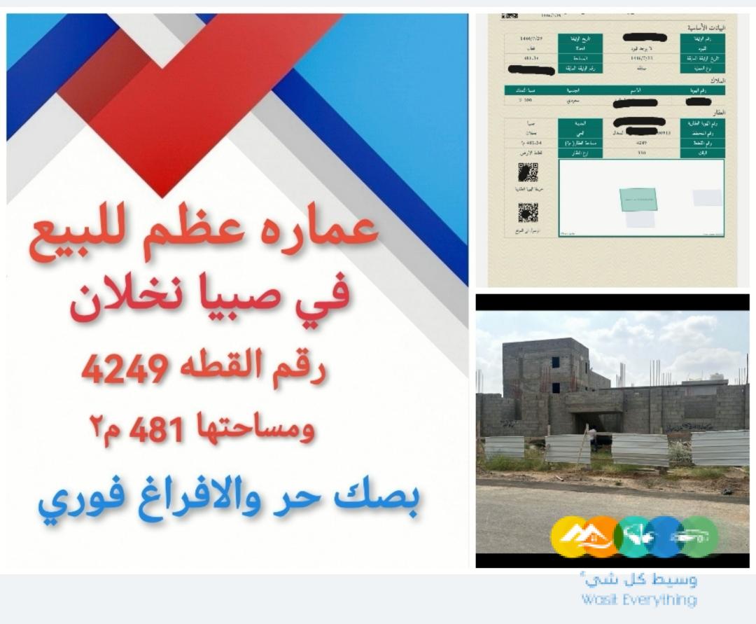 فيلا نخلان صبيا بيت للبيع في صبيا عظم