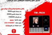 اجهزة حضور وانصراف للموظفين متطورة