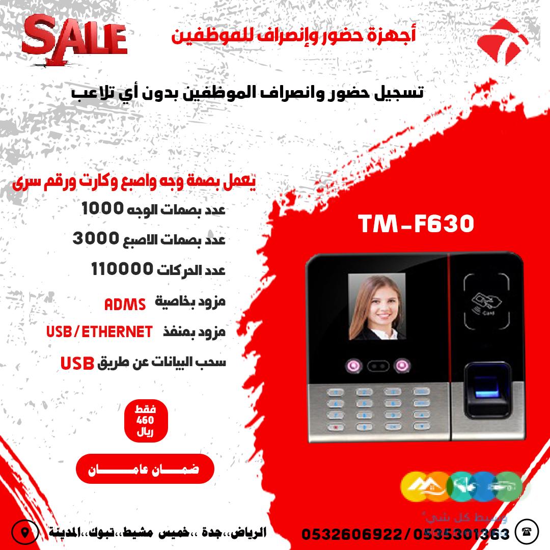 اجهزة حضور وانصراف للموظفين متطورة