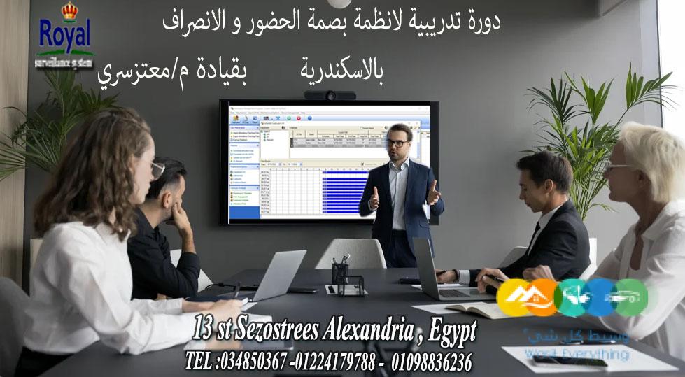 دورة تدريبية لانظمة بصمة الحضور و الانصراف مميزة في