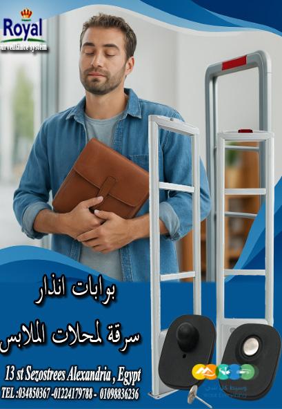 بوابات انذار ملابس في اسكندرية 🛍️ “أمان لمحلك.. وأرباح