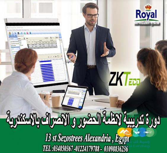 دورة تدريبية لاجهزة بصمة الحضور و الانصراف مميزة في