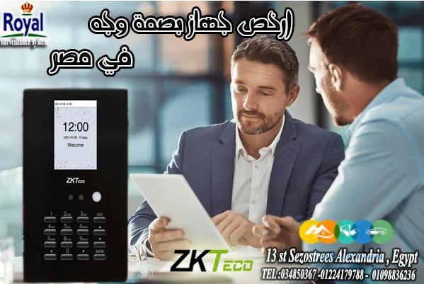 ارخص جهاز بصمة وجه للحضور و الانصراف في مصر اجهزة حضور