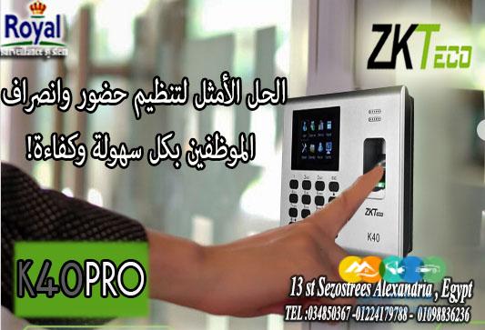 جهاز البصمة ZK-K40 PRO الحل الأمثل لتنظيم حضور