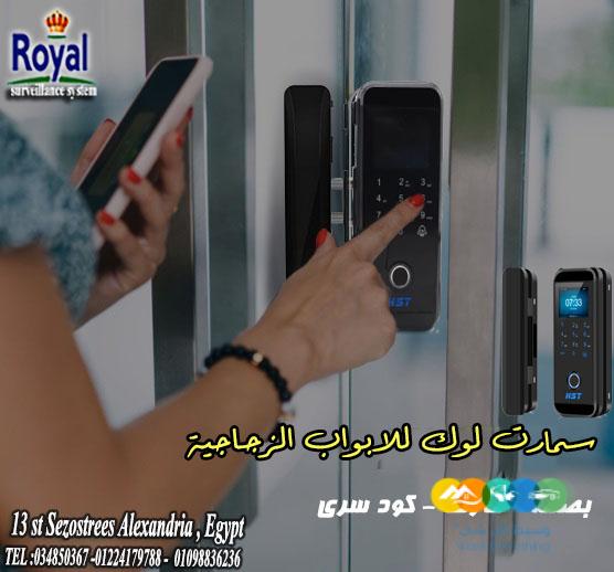 سمارت لوك للابواب الزجاج في الاسكندرية 🔒 قفل – أمان عا