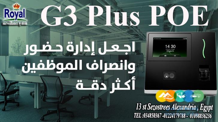 جهاز بصمة حضور و انصراف في اسكندرية g3 plus poe green l