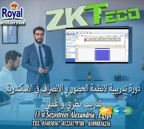 دورة تدريبية لاجهزة بصمة الحضور و الانصراف في الاسكندر