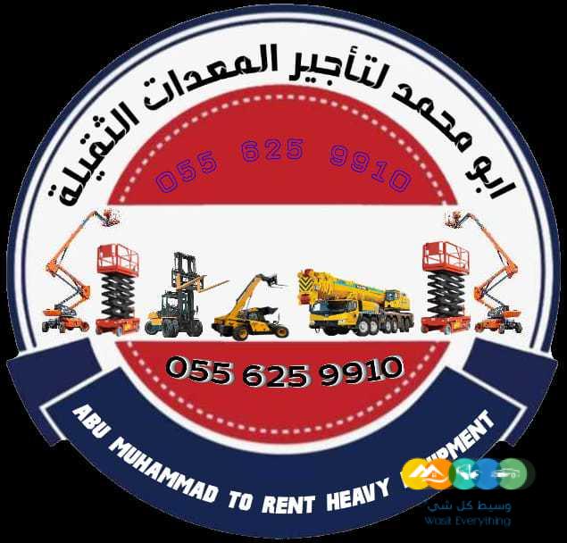 سيزر لفت للايجار جده رافعة شوكية للايجار جده مان لفت لل