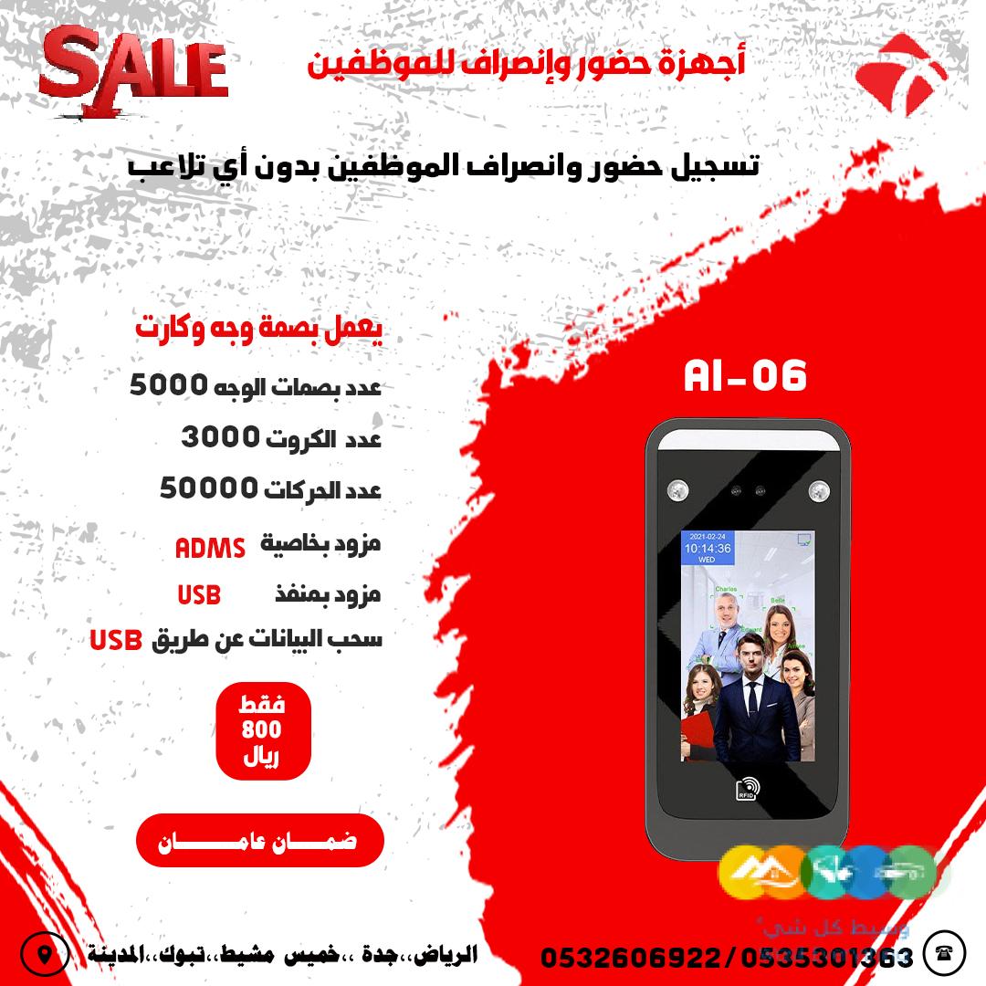 اجهزة حضور وانصراف للموظفين متطورة