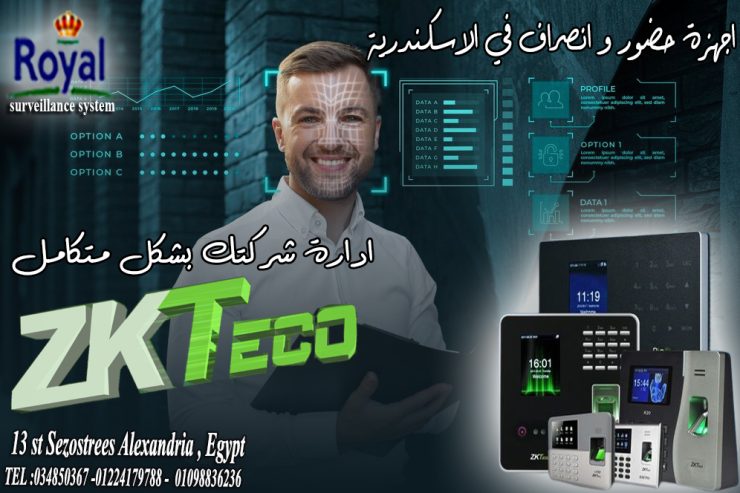اجهزة بصمة حضور و انصراف في اسكندرية zkteco