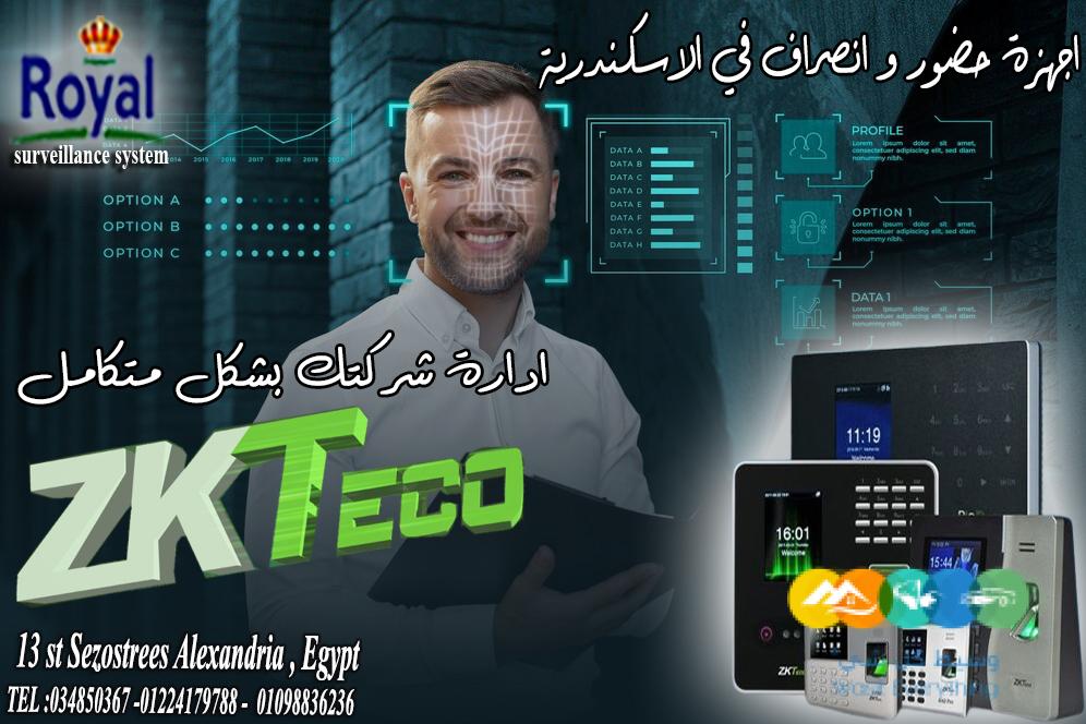 اجهزة بصمة حضور و انصراف في اسكندرية zkteco