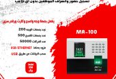 اجهزة حضور وانصراف للموظفين متطورة