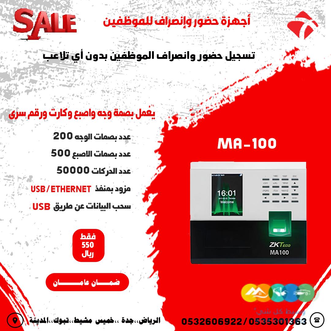 اجهزة حضور وانصراف للموظفين متطورة