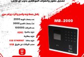 اجهزة حضور وانصراف للموظفين متطورة