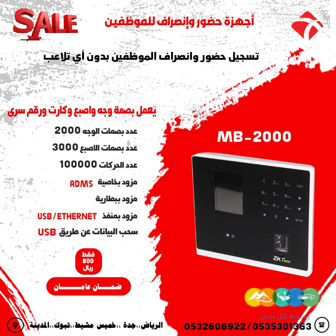 اجهزة حضور وانصراف للموظفين متطورة