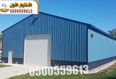 مقاول بناء مصانع بناء مستودعات 0548682241 انشاء هناجر