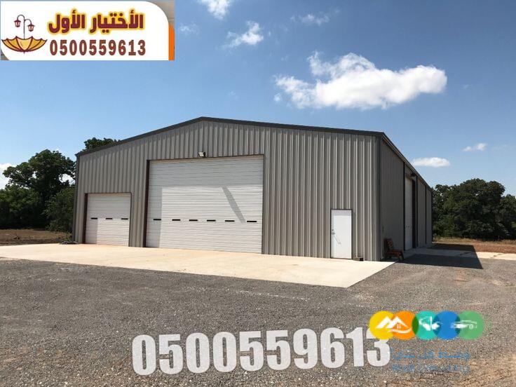 مقاول بناء مصانع بناء مستودعات 0548682241 انشاء هناجر