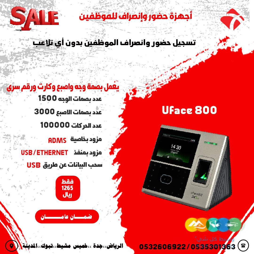 اجهزة حضور وانصراف للموظفين متطورة