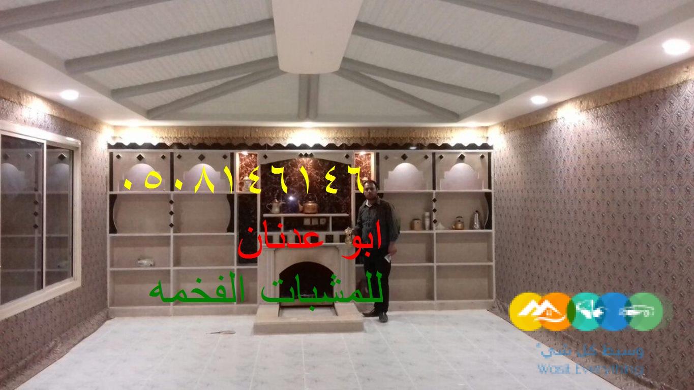 مشبات فخمه ملكيه