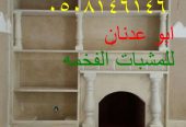 مشبات فخمه ملكيه