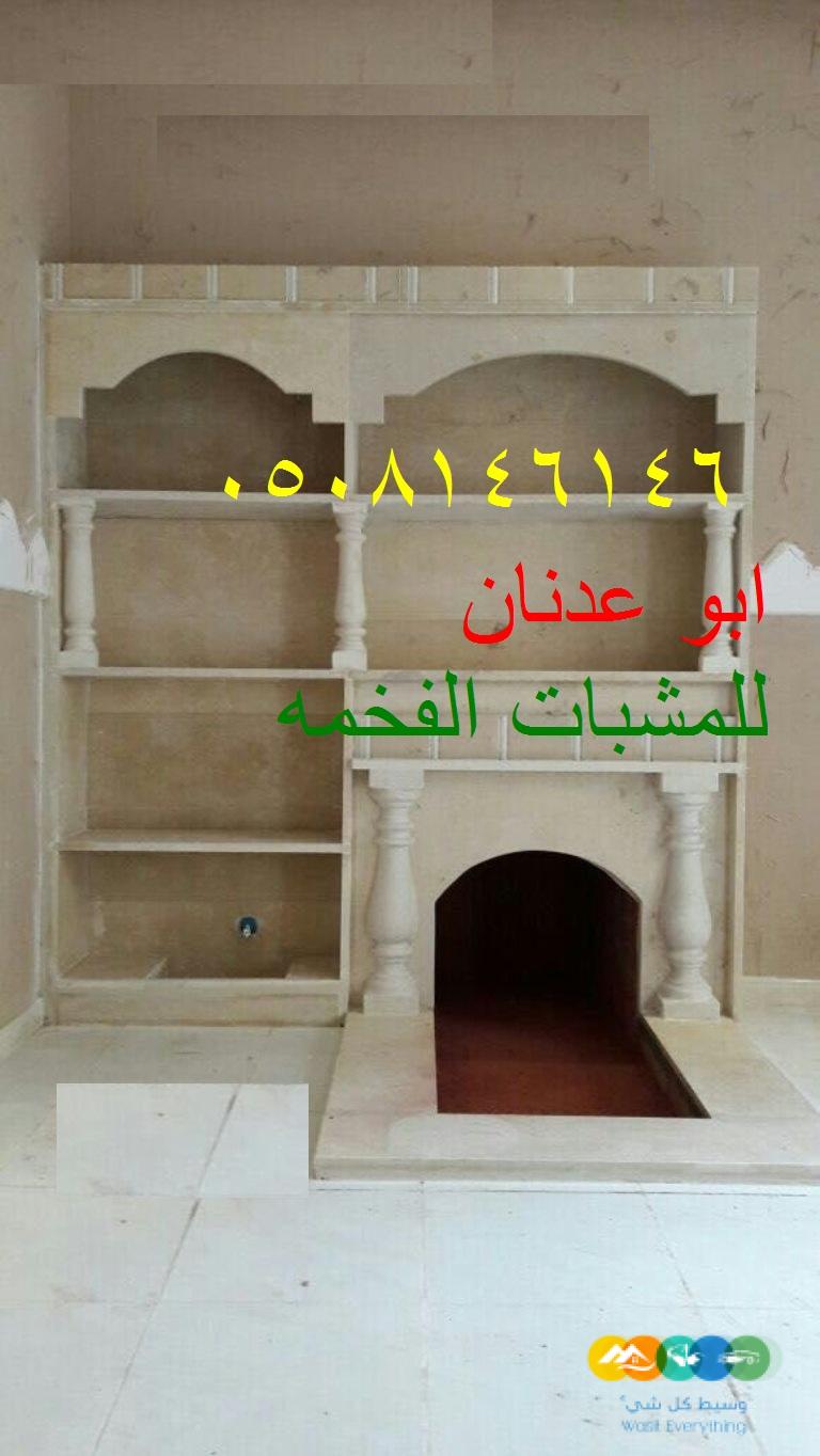 مشبات فخمه ملكيه