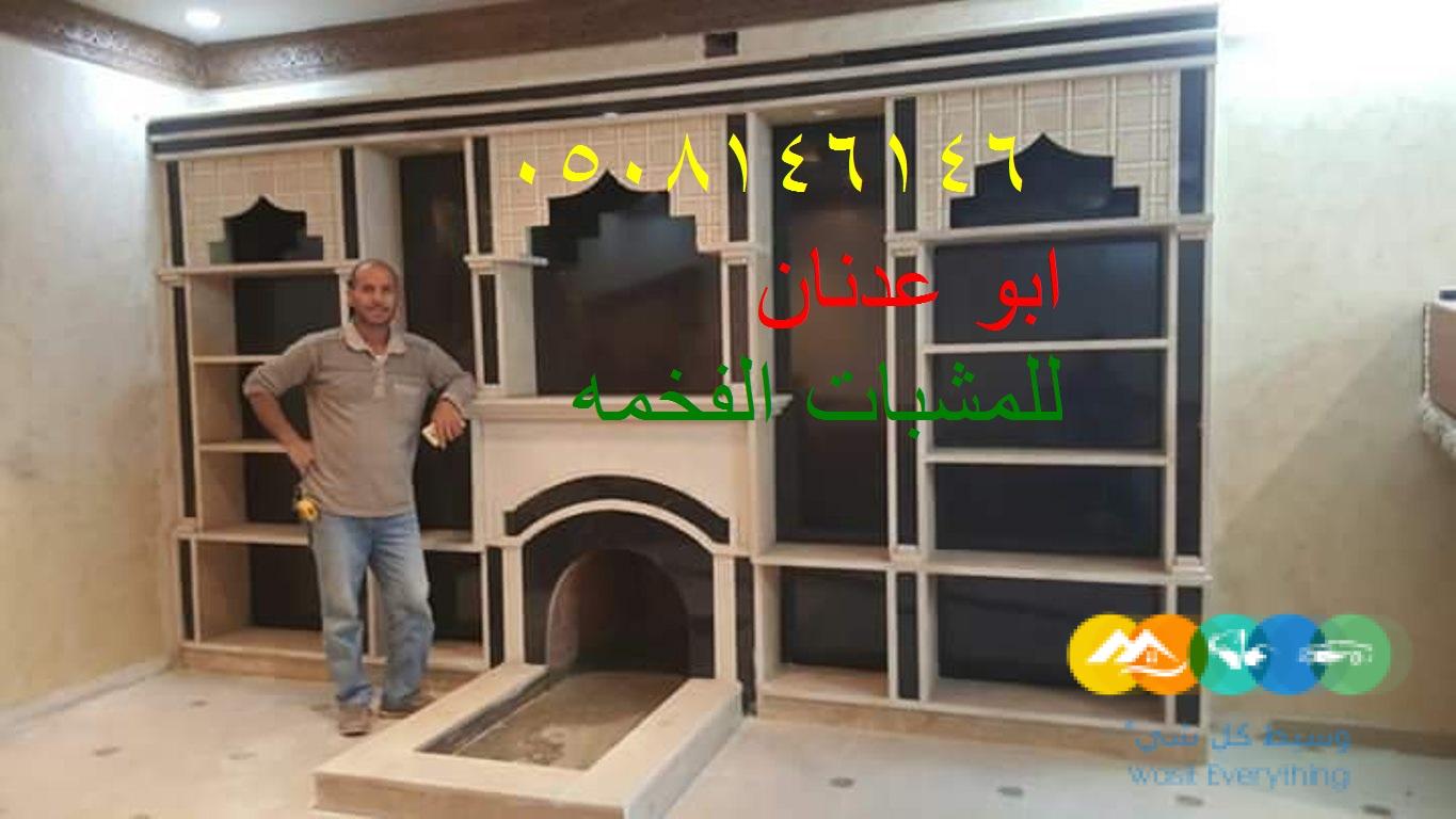 مشبات فخمه ملكيه
