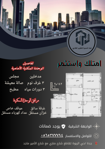 شقة تمليك بحي الربوة