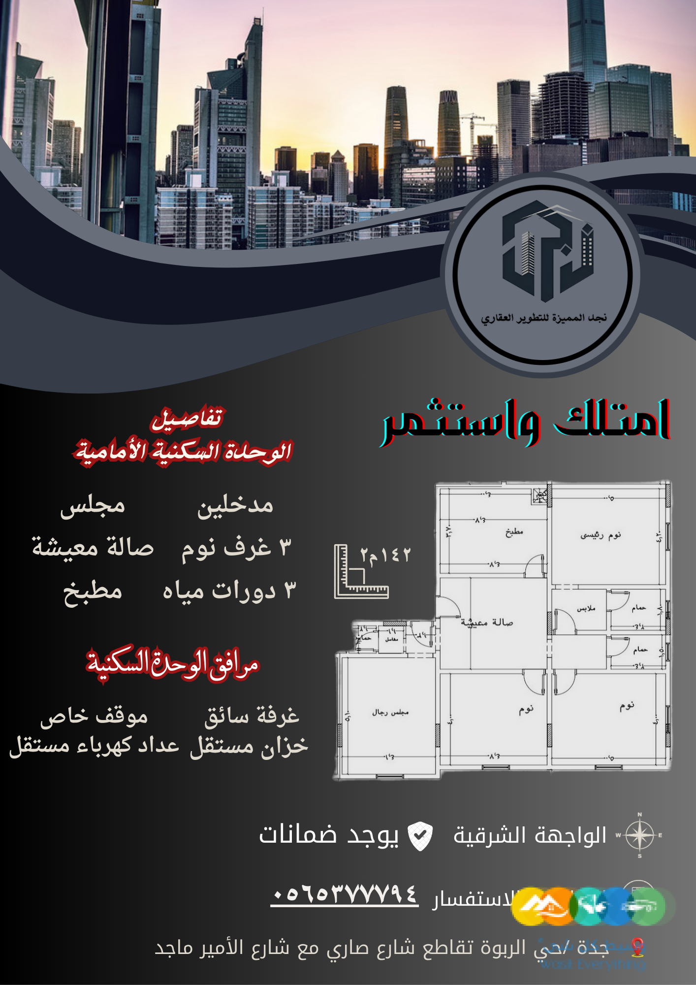 شقة تمليك بحي الربوة