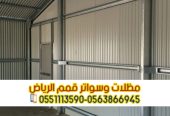 تصنيع وتركيب هناجر مع ألواح ساندوتش بانل 0563866945