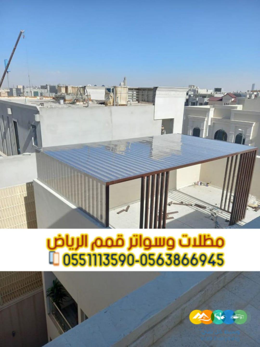 برجولات الرياض مظلات جلسات خارجية 0563866945