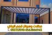 برجولات الرياض مظلات جلسات خارجية 0563866945