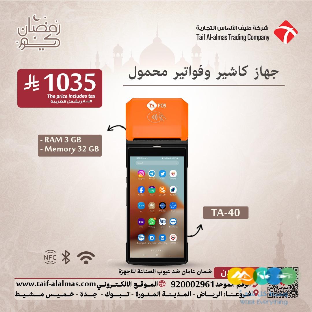 عروض أ جهزة كاشير وفواتير محمول