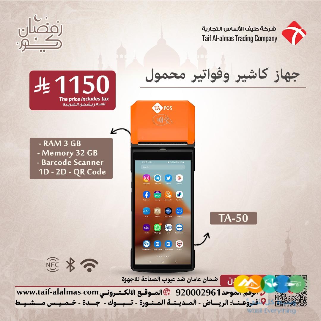 عروض أ جهزة كاشير وفواتير محمول