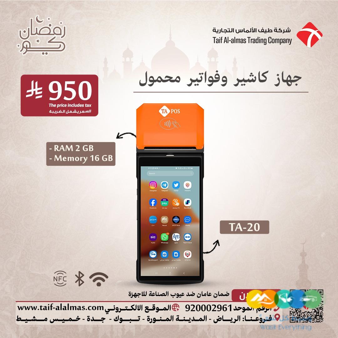 عروض أ جهزة كاشير وفواتير محمول