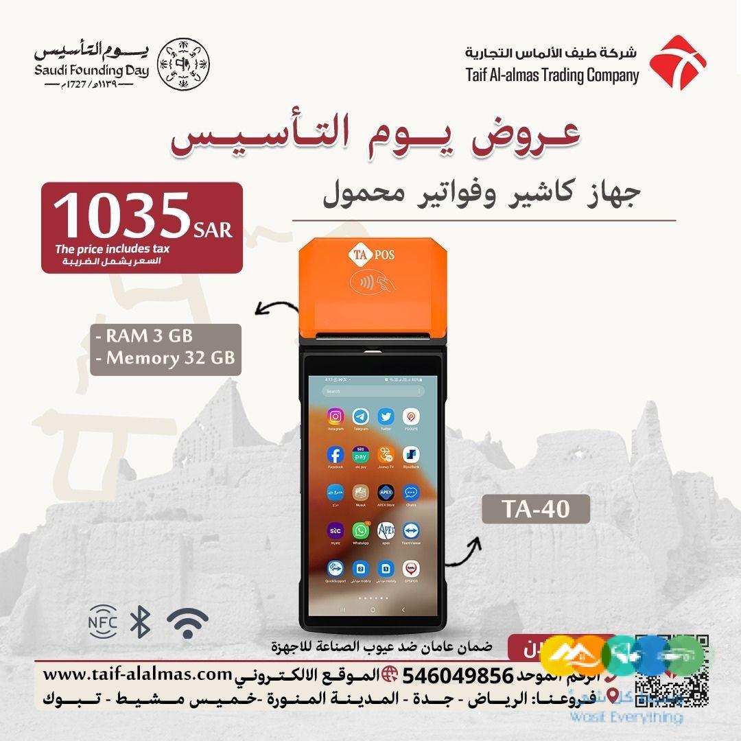 اليك جهاز كاشير محمول متنقل POS يعمل بنظام الاندرويد