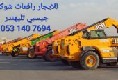سيزلفت مانلفت للايجار كرين فوركلفت للايجار