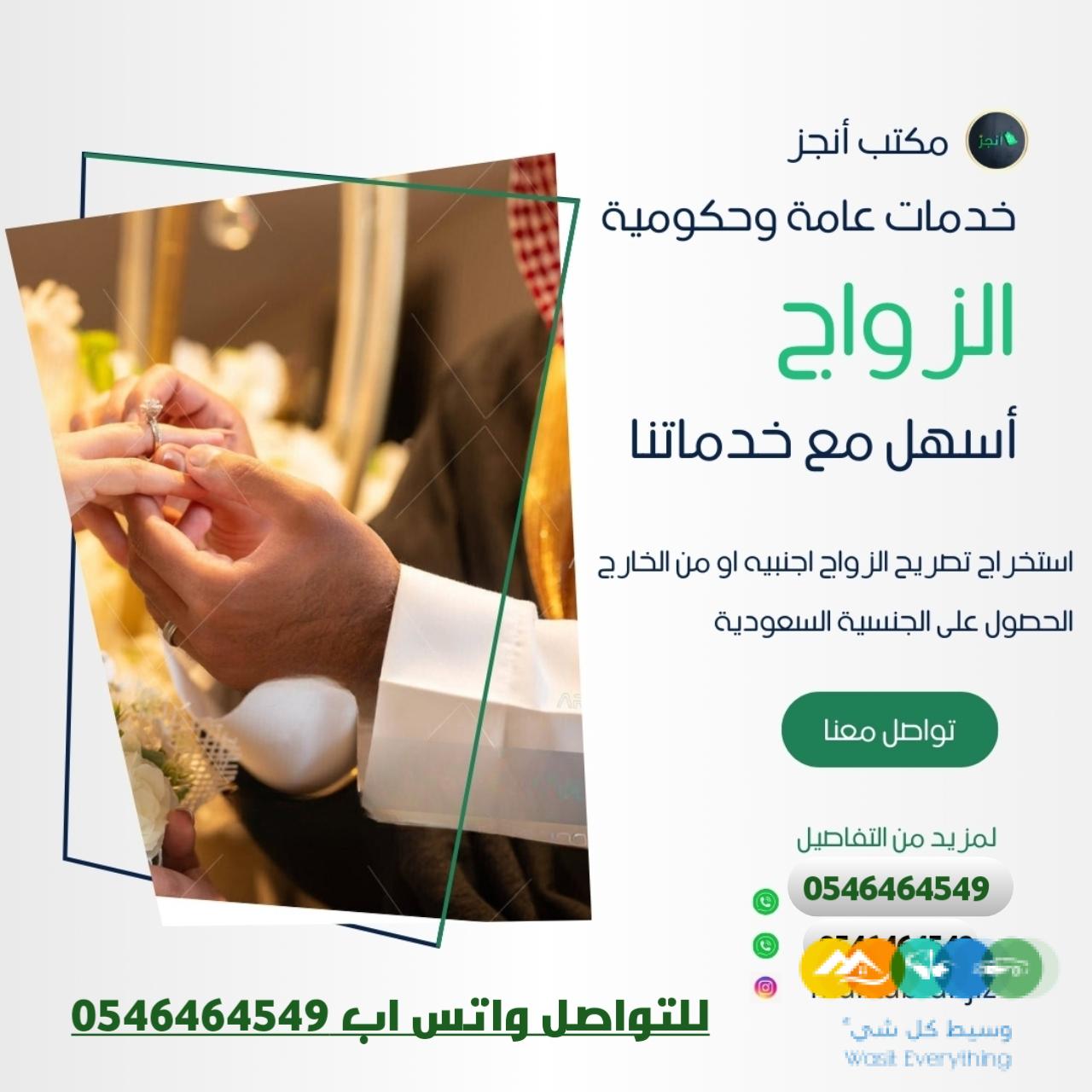تجنيس زوجة مواطن سعودي للتواصل واتس اب 0546464549