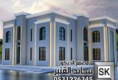 أقل الأسعار تصميم واجهات خارجية فخمة في تبوك