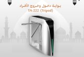بوابات مرور الأفراد من خبير التقنية