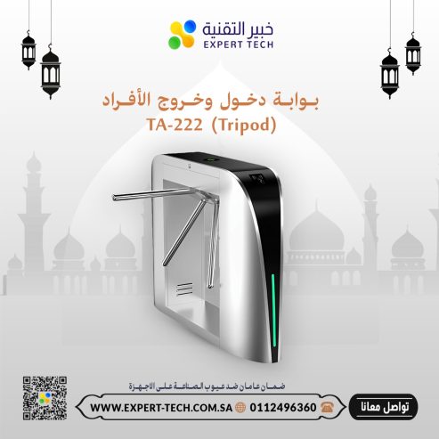بوابات مرور الأفراد من خبير التقنية