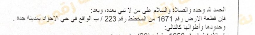 عمارة سكنية للبيع دورين بالملحق بجدة حي الاجواد