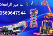 مان لفت للايجار الدمام والخبر والقطيف والاحساء