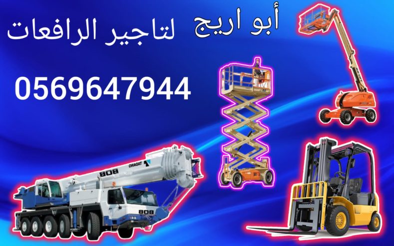 مان لفت للايجار الدمام والخبر والقطيف والاحساء