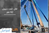 مان لفت للايجار الدمام والخبر والقطيف والاحساء