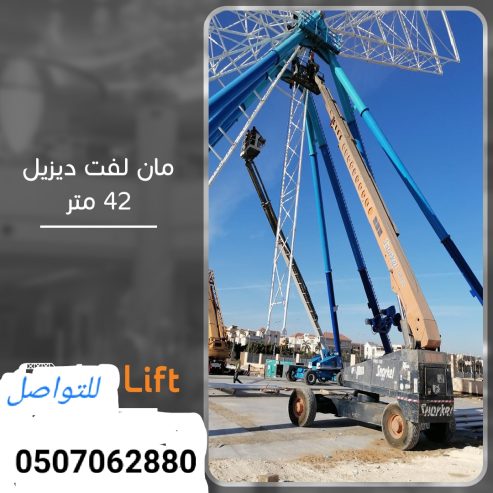 مان لفت للايجار الدمام والخبر والقطيف والاحساء