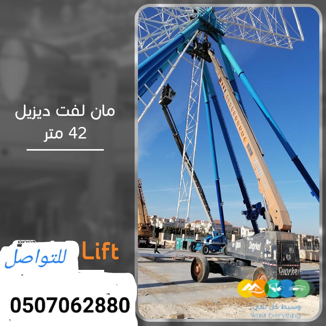 مان لفت للايجار الدمام والخبر والقطيف والاحساء